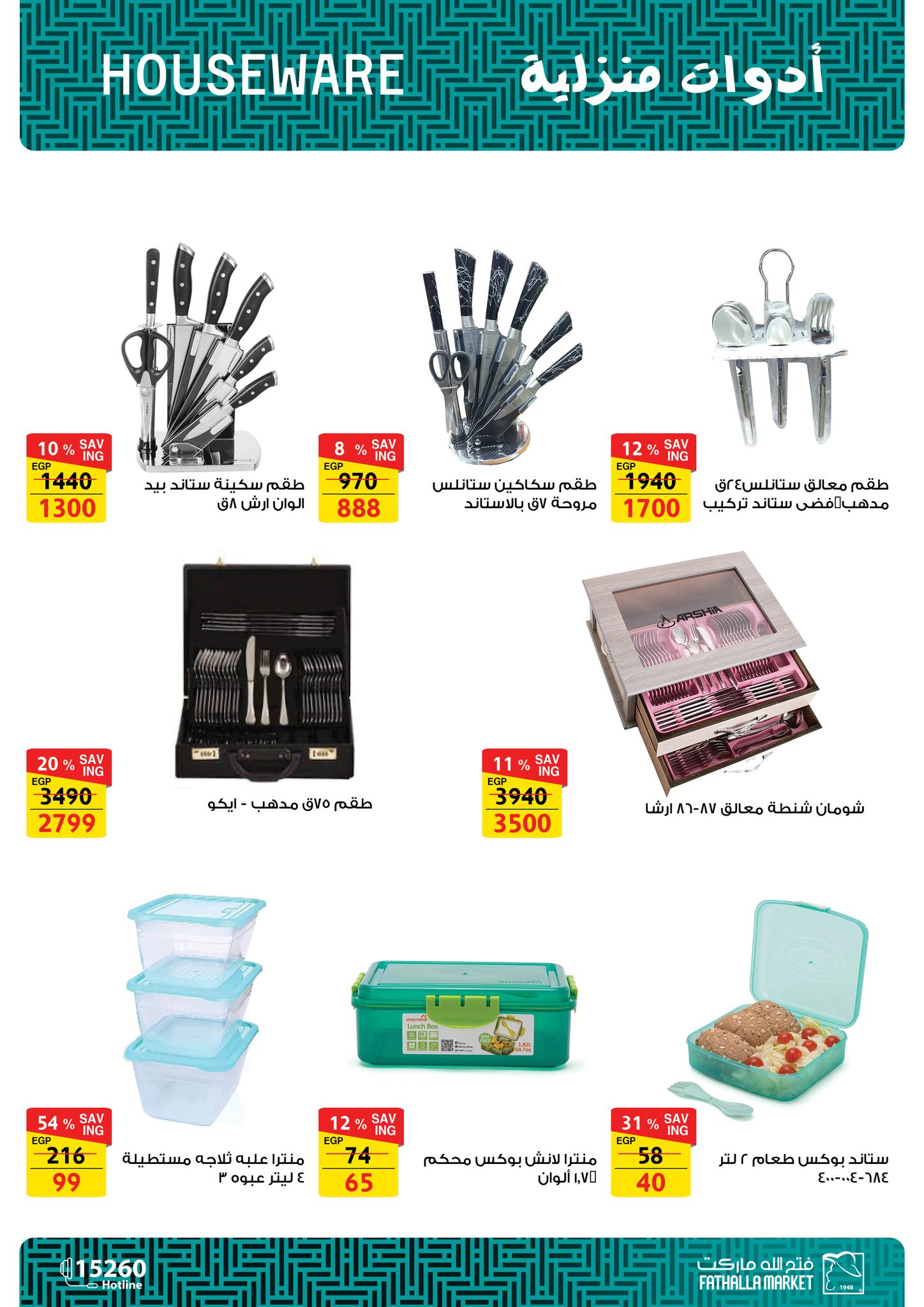 fathalla offers from 17jul to 2jun 2025 عروض فتح الله من 17 يوليو حتى 2 يونيو 2025 صفحة رقم 21